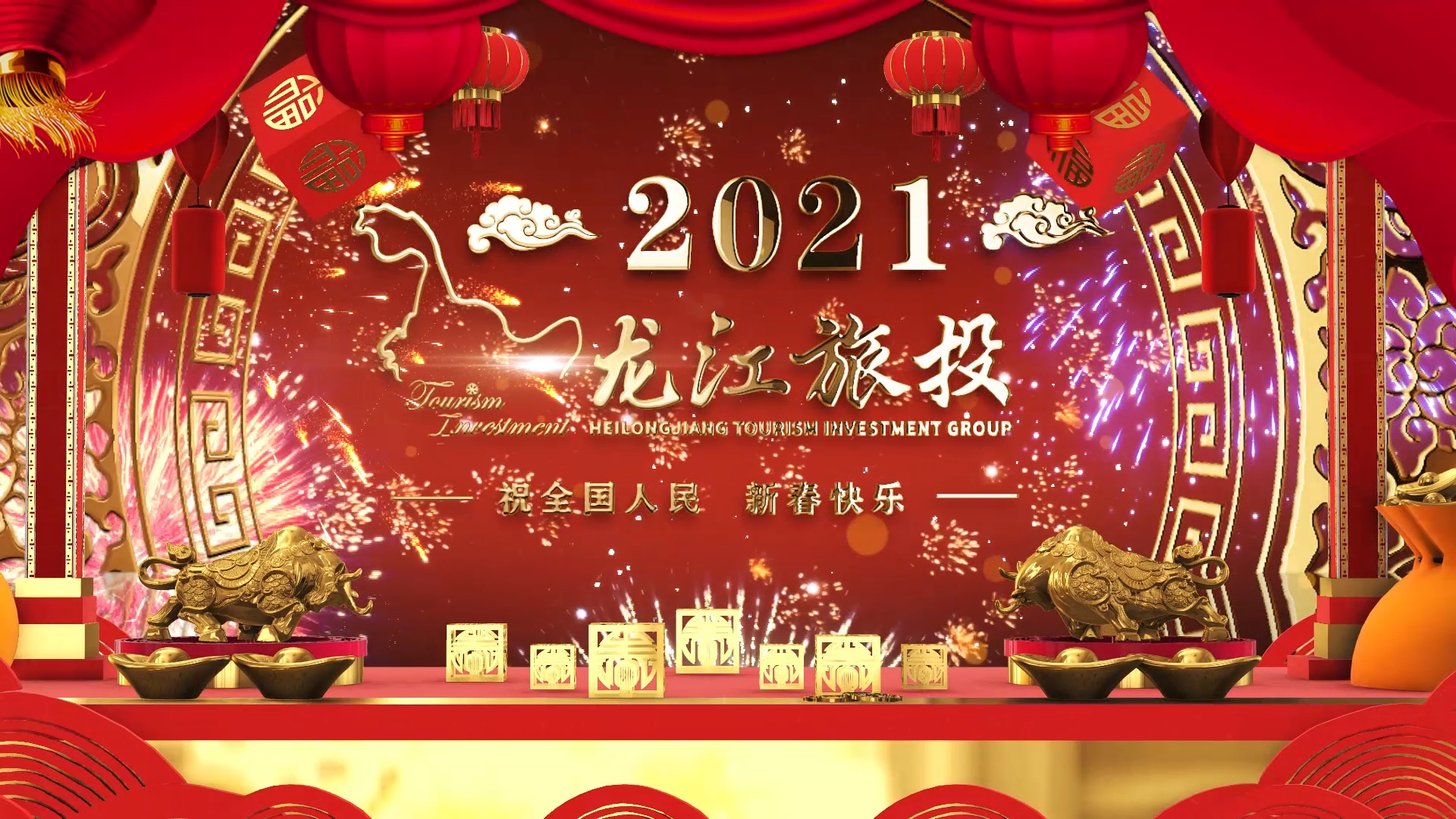 ​BOB游戏官网下载App(中国)BOB有限公司省旅游投资集团有限公司祝全国人民新春快乐！